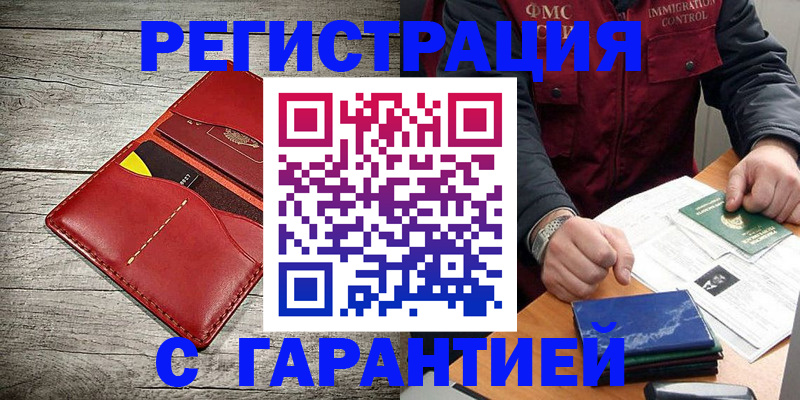 временная регистрация надежно в Марий Эл